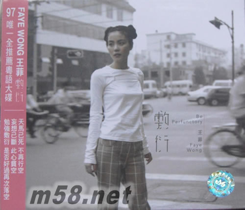 敷衍 (香港精裝限量版)專輯正面圖片