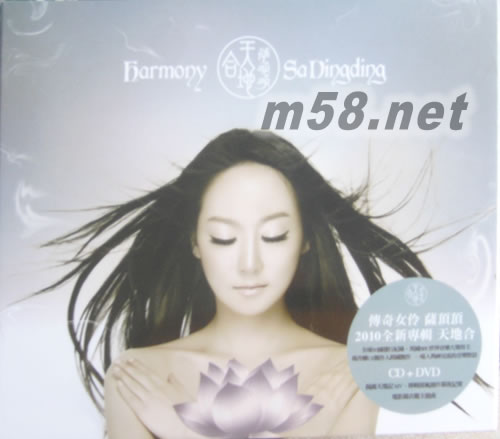 天地合 CD+DVD專輯正面圖片