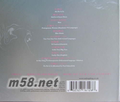 天地合 CD+DVD專輯背面圖片