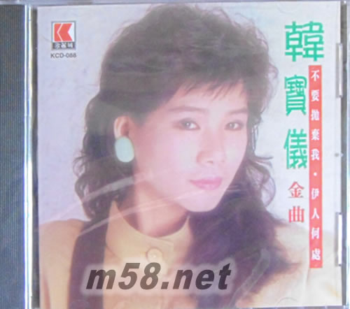 韓寶儀 經典金曲專輯正面圖片