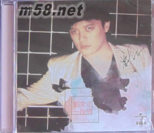 一段情 (復刻盤)專輯正面圖片