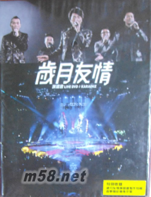 歲月友情演唱會Live Karaoke (3DVD)專輯正面圖片