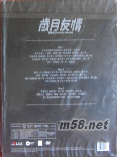 歲月友情演唱會Live Karaoke (3DVD)專輯背面圖片