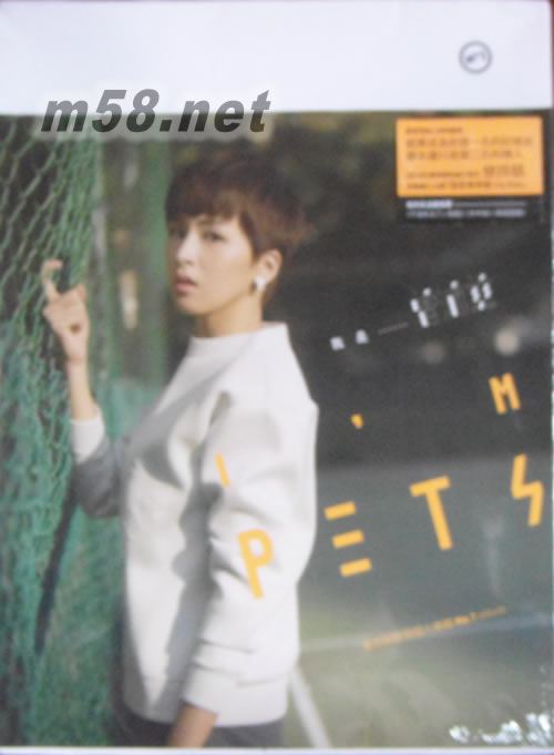 我是曾沛慈 I’m Pets專輯正面圖片