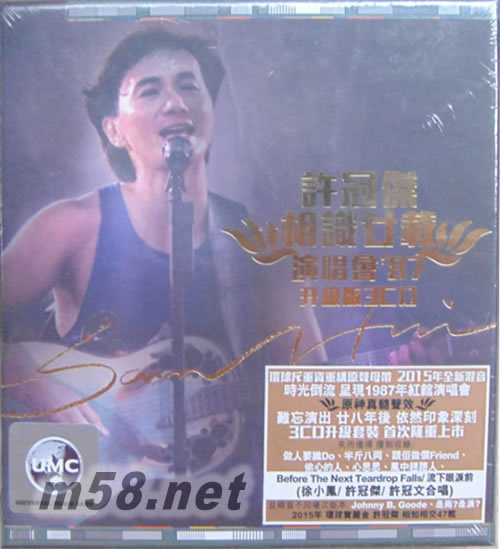 相識廿載演唱會 ’87 (升級版)專輯正面圖片