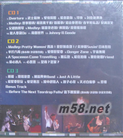 相識廿載演唱會 ’87 (升級版)專輯背面圖片