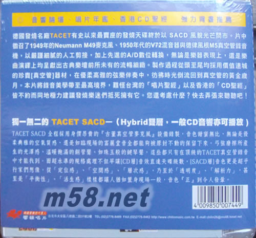 DIE ROHRE THE TUBE膽咪3(古典真空管)SACD專輯背面圖片