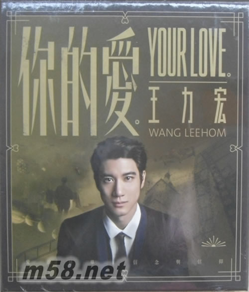 你的愛 影音珍藏版專輯正面圖片