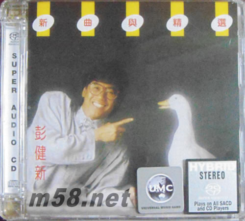 新曲與精選 SACD專輯正面圖片