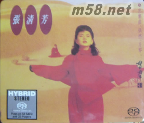 出塞曲 偶然, 月琴 SACD專輯正面圖片