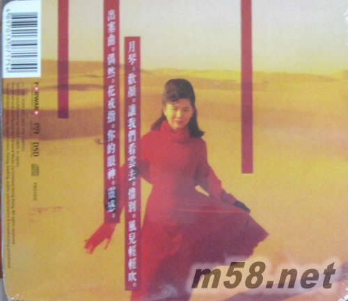 出塞曲 偶然, 月琴 SACD專輯背面圖片