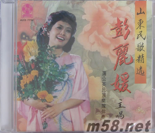 山東民歌精選專輯正面圖片