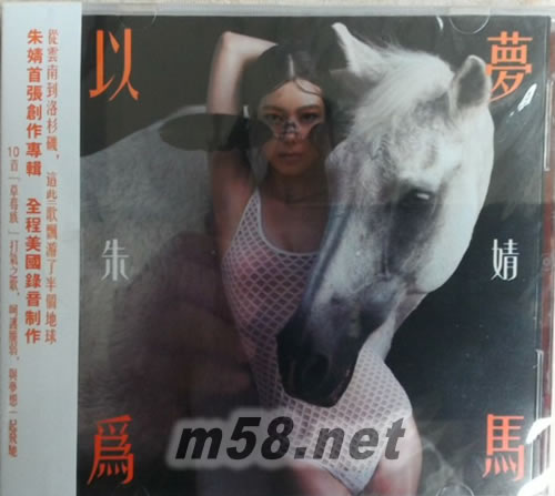 以夢為馬 (香港版)專輯正面圖片