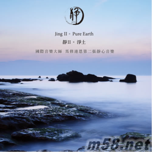 靜II 凈土 JingII Pure Earth專輯正面圖片