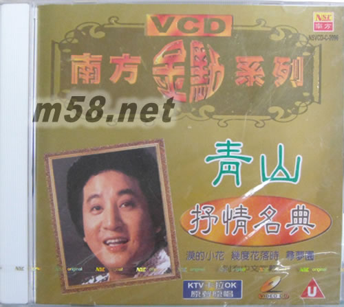 抒情名典 KTV卡拉OK VCD專輯正面圖片