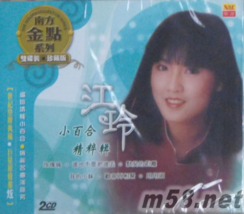 小百合精粹輯 玫瑰城 2CD專輯正面圖片