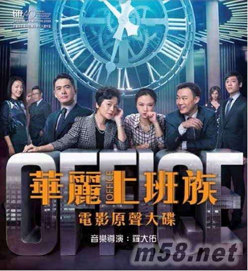 OST: 羅大佑 華麗上班族 OFFICE專輯正面圖片