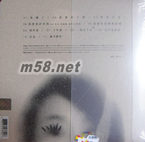 我要你好好的-限量珍藏版專輯背面圖片