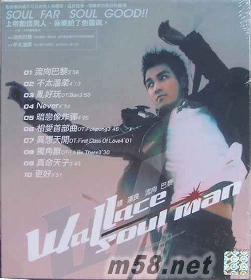 Soul Man流向巴黎專輯背面圖片