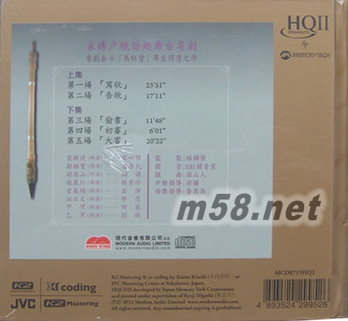 審死官 全劇 (2 HQCDII)專輯背面圖片