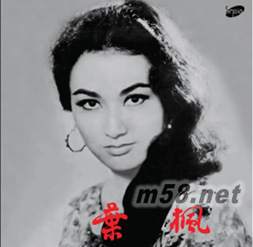 葉楓之歌專輯正面圖片