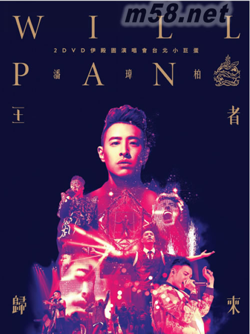 王者歸來 2DVD專輯正面圖片