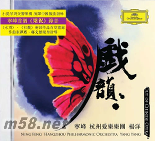 戲韻 - Out of Chinese Opera專輯正面圖片