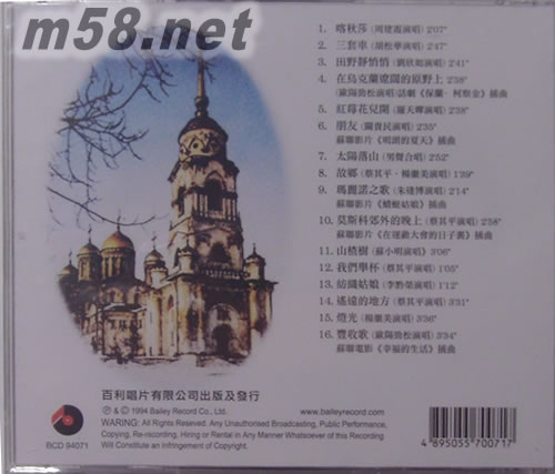 蘇聯懷舊金曲(一)專輯背面圖片