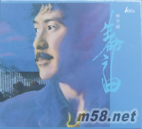 生命之曲 (Alloy Gold CD)專輯正面圖片