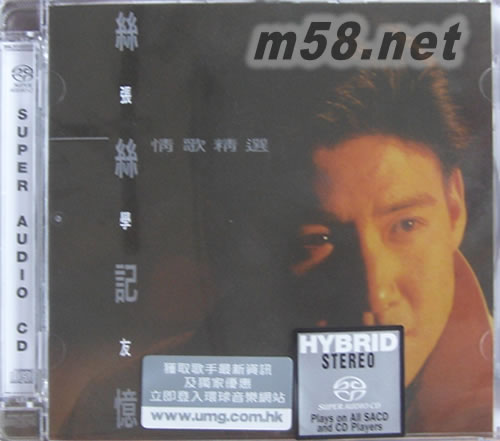 絲絲記憶 情歌精選 SACD專輯正面圖片