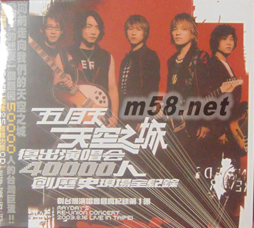 天空之城復出演唱會 2CD專輯正面圖片