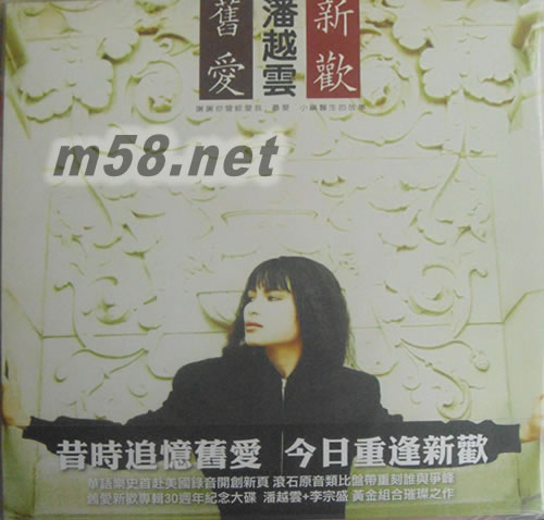 舊愛新歡 黑膠 限量版專輯正面圖片