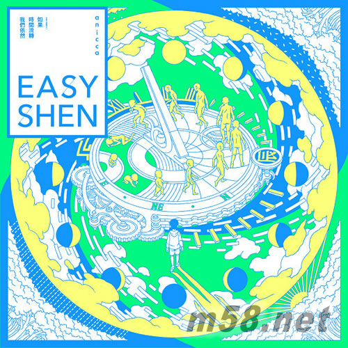 如果時間流轉我們依然專輯正面圖片