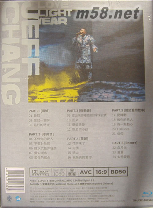 穿越時空只為遇見張信哲還愛光年世界巡迴演唱會 BD專輯背面圖片