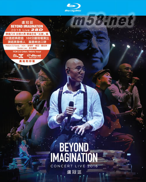 盧冠廷2016演唱會 藍光碟BEYOND IMAGINATION CONCERT LIVE 2016 BD專輯正面圖片