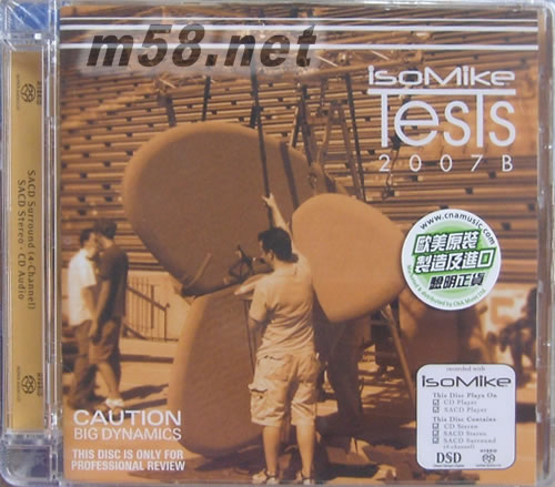 TESIS 2007B 動態王5 示范級測試天碟SACD專輯正面圖片