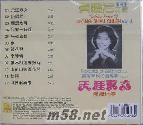 天涯歌女 黃曉君之歌VOL:4專輯背面圖片