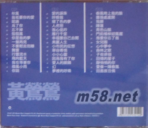 絕代絕版黃鶯鶯 (3CD) (新加坡版)專輯背面圖片