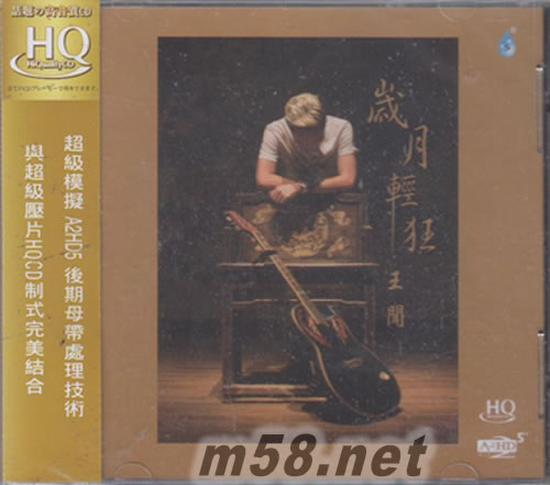 年少輕狂 HQCD專(zhuān)輯正面圖片