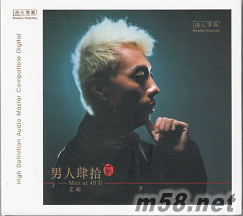 男人40貳專輯正面圖片