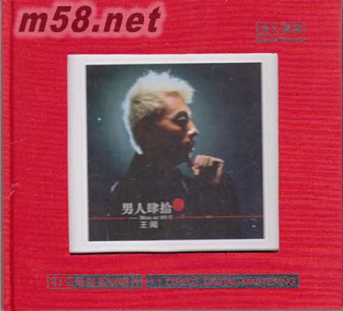 男人四十 (二)直刻碟專輯正面圖片