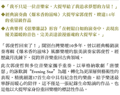 郭虔哲 Evening Star專輯介紹圖片