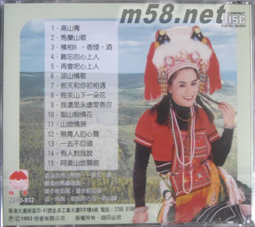 山地情歌2專輯背面圖片