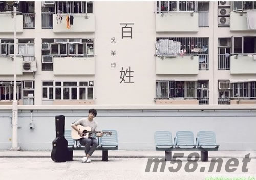 吳業坤2016年全新專輯 百姓專輯正面圖片