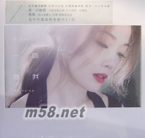 一百個我 新曲+精選專輯正面圖片