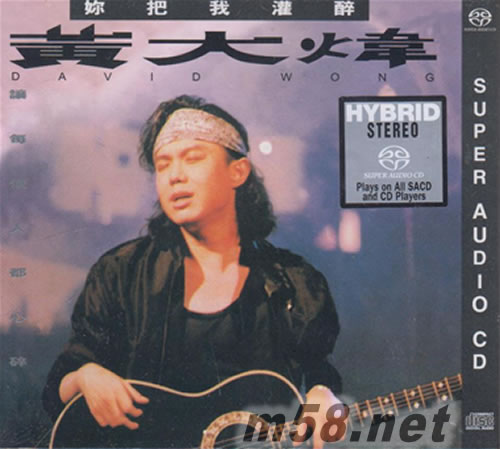 你把我灌醉 SACD專輯正面圖片