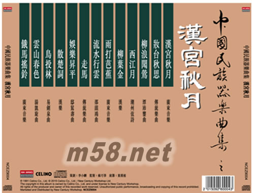 中國民族器樂曲集 漢宮秋月專輯正面圖片