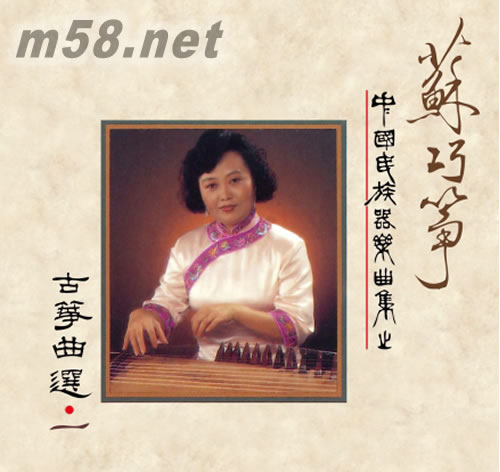 蘇巧箏古箏曲選 一專輯正面圖片