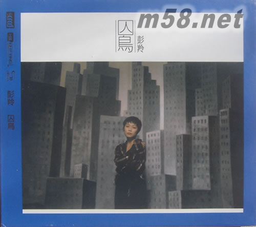 囚鳥 NEW XRCD(首批限量版)專輯正面圖片