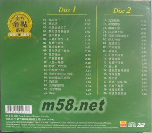 張小英 金嗓紅歌 2 CD專(zhuān)輯背面圖片